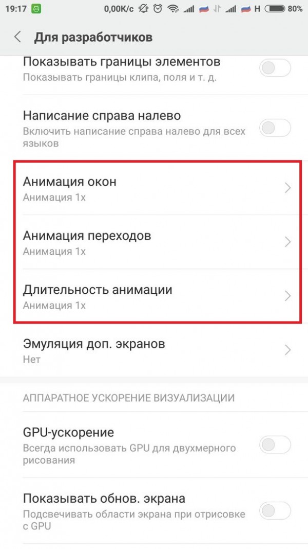 Системные анимации в MIUI9