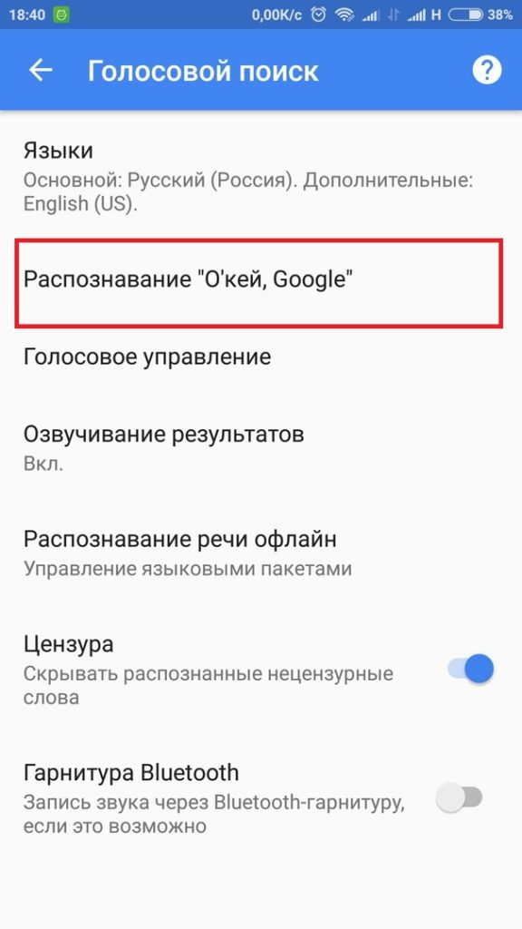 Как сделать ок гугл на xiaomi Как сделать ок гугл на xiaomi