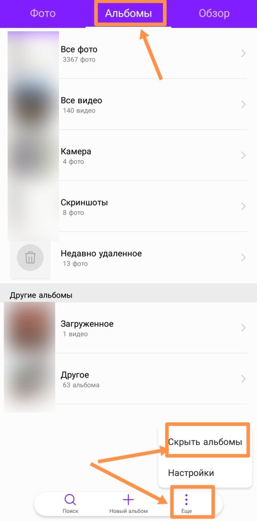 Скрыть Фото В Галерее Android