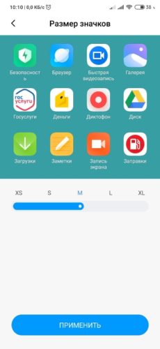 Увеличение значков Xiaomi