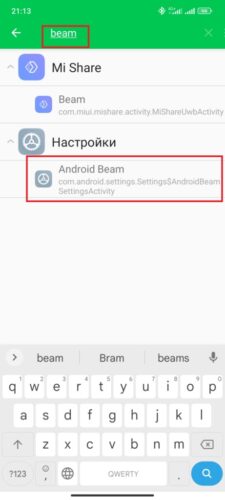  Как включить Android Beam, если его нет в настройках Xiaomi