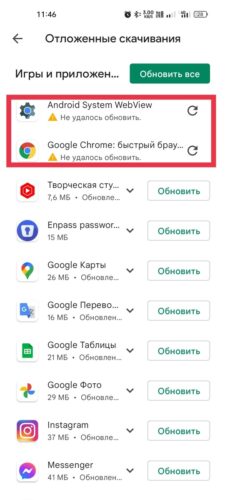Не обновляется Android System Web View и Google Chrome