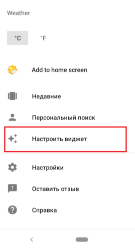 Строка поиска Android 9