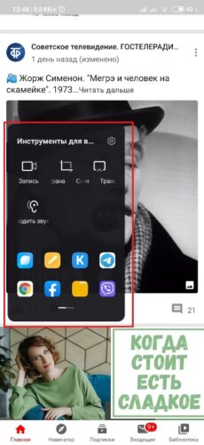 Скрытая панель инструментов для видео на Xiaomi