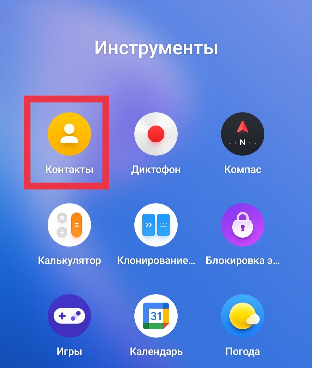 Как добавить ярлыки контактов на рабочий стол в Android 12 - Realme |  FAQpda.ru
