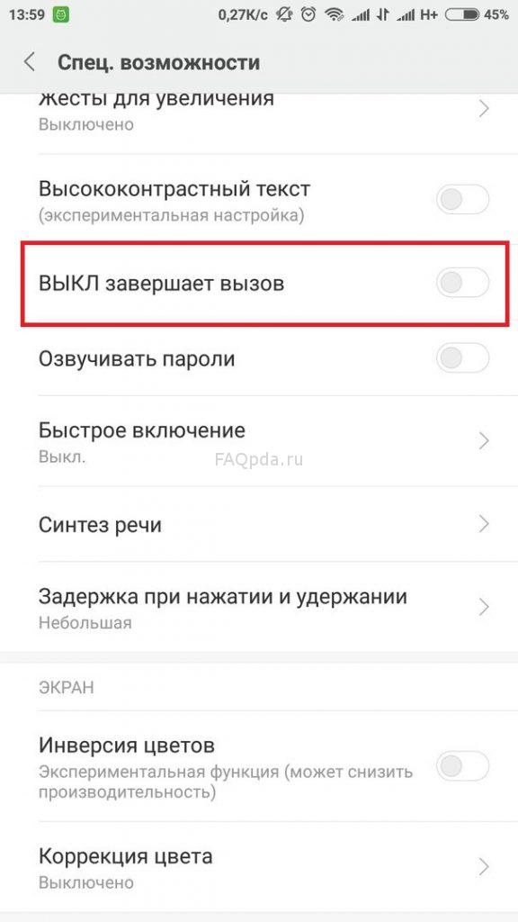 Как отключить входящие звонки на редми. Сяоми как убрать кнопку Экстренный вызов. Отменить сброс звонка на телефоне. Редми настройка входящих звонков. Redmi как отключить запрет на исходящие вызовы.