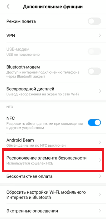 Телефон редми 9 не включается что делать. Что такое VPN В телефоне Xiaomi. Расположение элемента безопасности Xiaomi NFC. Режим модема на редми 9. Режим модема на Redmi.