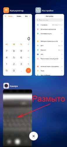 Размытие приложений Xiaomi