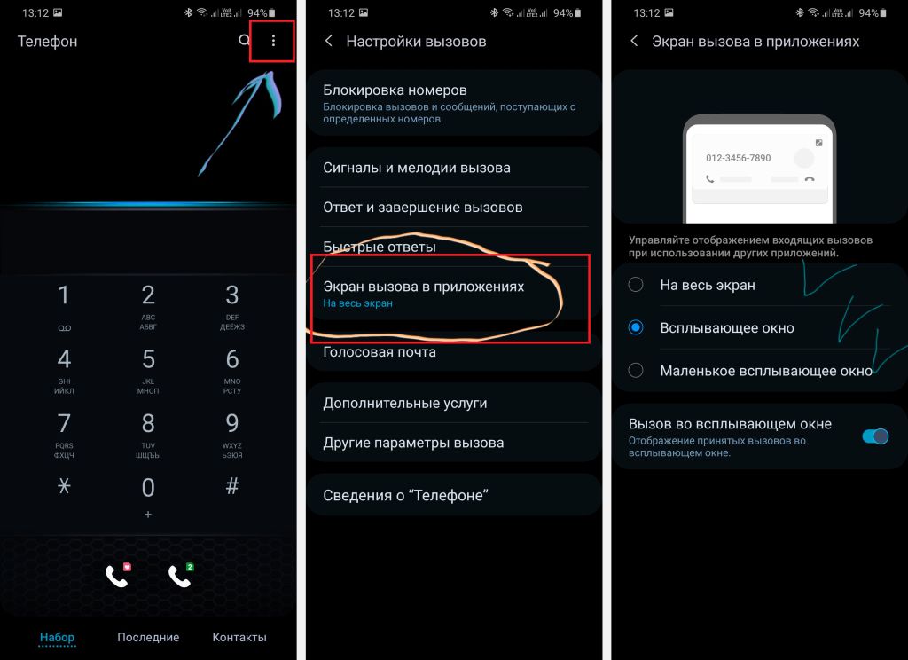 Как настроить экран телефона. Экран вызова самсунг s3. Как настроить входящий звонок. Всплывающее окно входящего вызова. На телефоне не отображается входящий звонок.