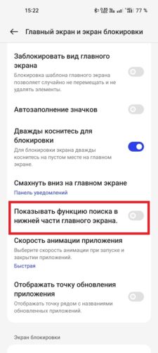 Как убрать значок поиска внизу рабочего стола Realme